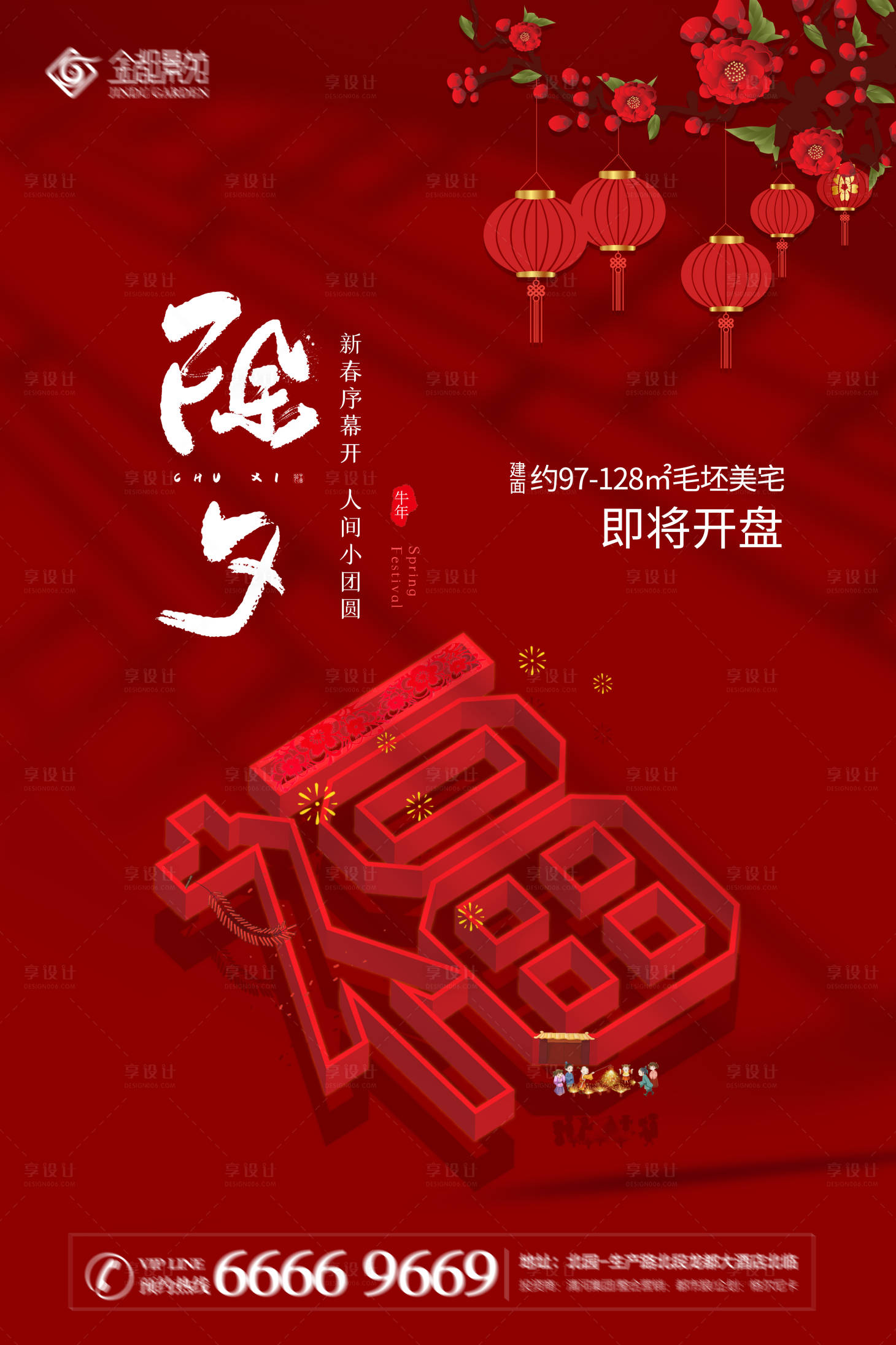 源文件下載【享設計】搜索編號：11770003158412768【房地產除夕海報】