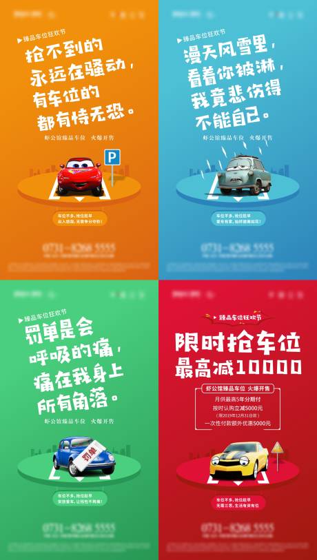 源文件下载【地产车位价值点系列海报】编号：99100003259485579