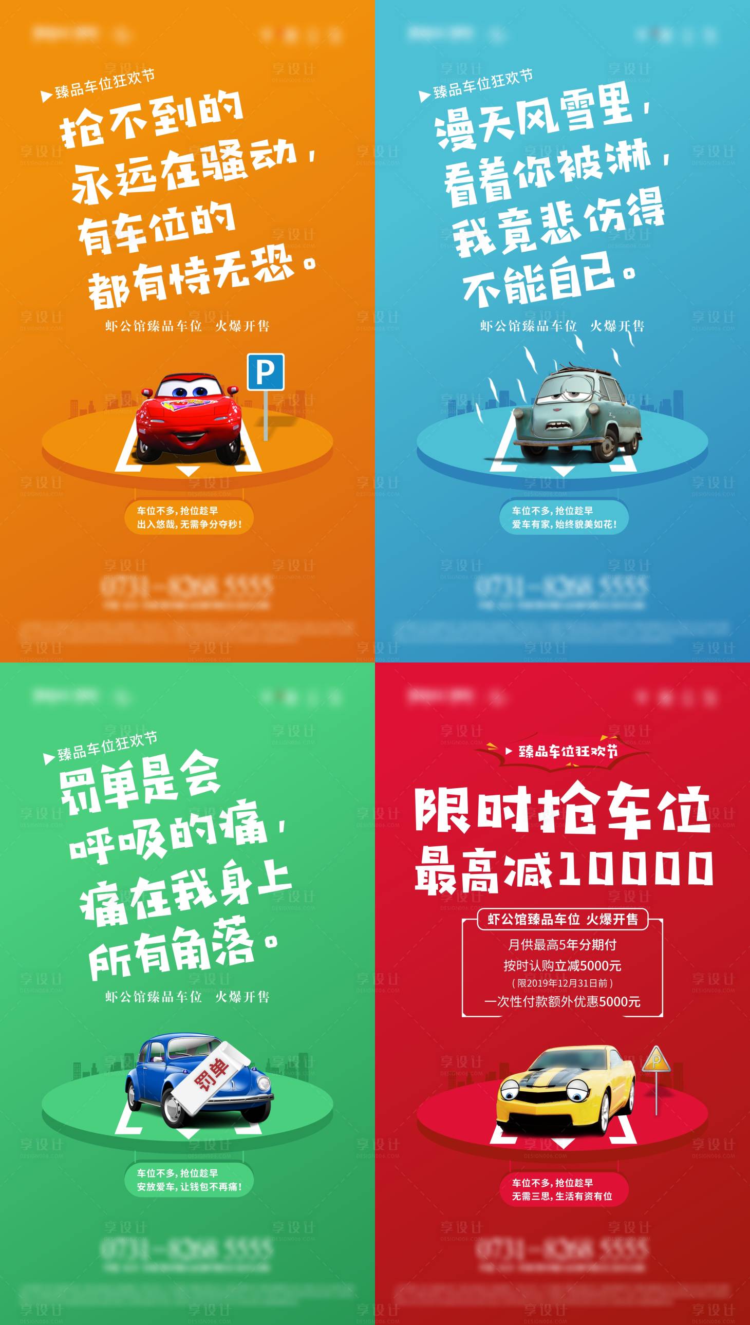 源文件下载【地产车位价值点系列海报】编号：99100003259485579