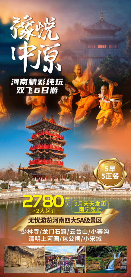 源文件下载【享设计】搜索编号：87850003179693182【河南旅游海报】