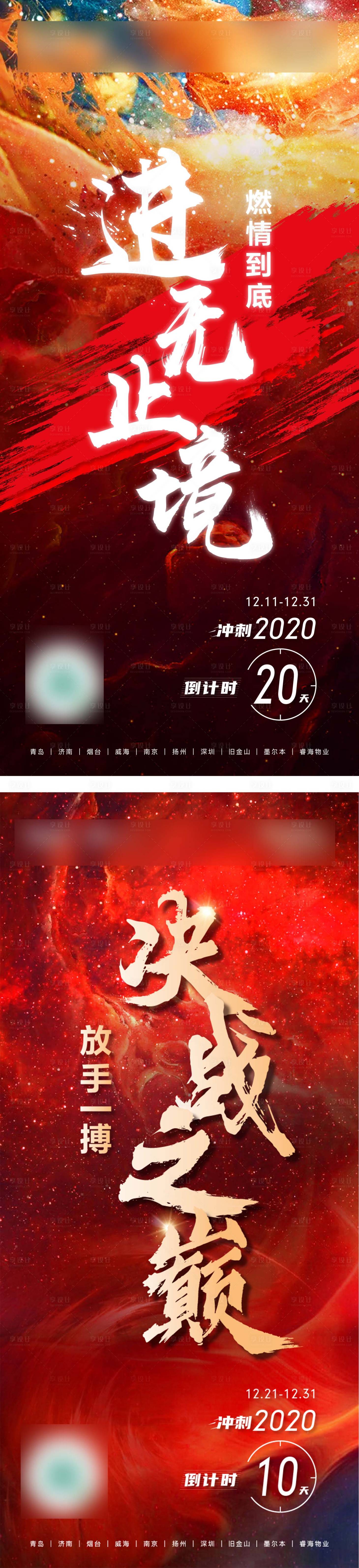 源文件下載【熱銷倒計時海報】編號：52830003139238760