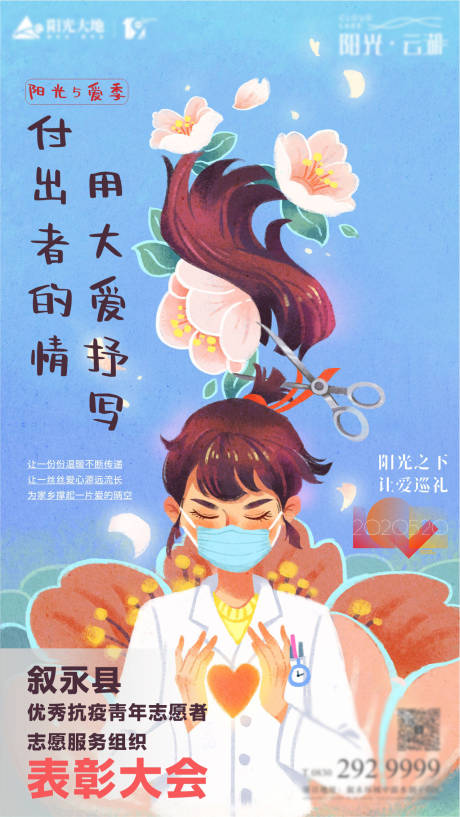 源文件下载【抗疫救灾微推海报】编号：92850003265345729