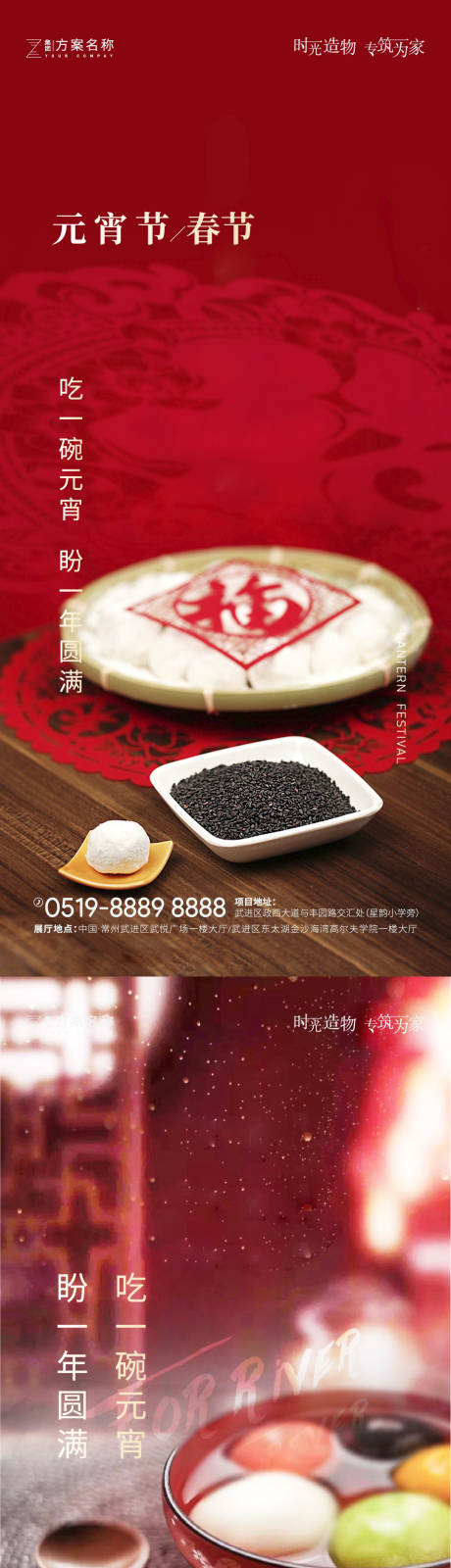 源文件下载【地产元宵春节活动海报】编号：50880003186656484