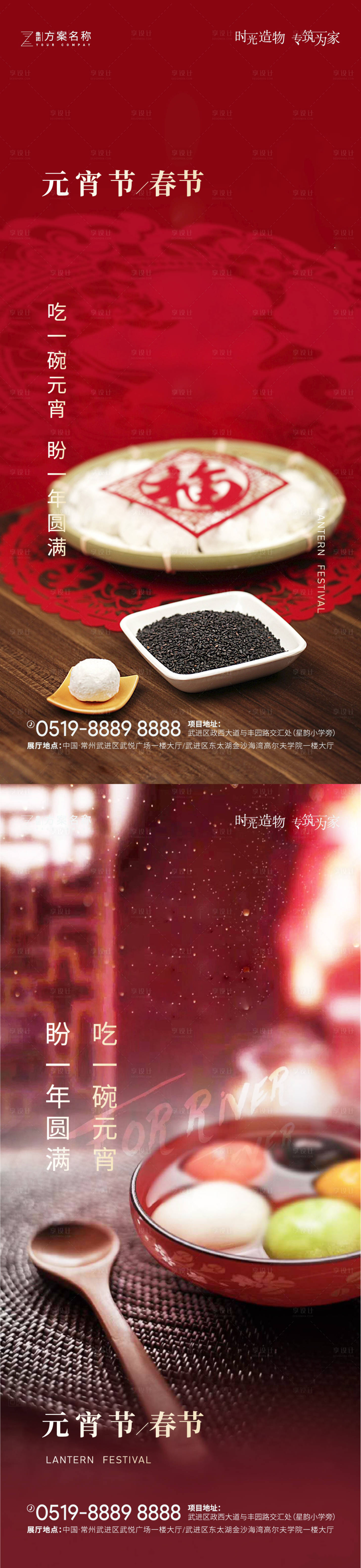 源文件下载【地产元宵春节活动海报】编号：50880003186656484