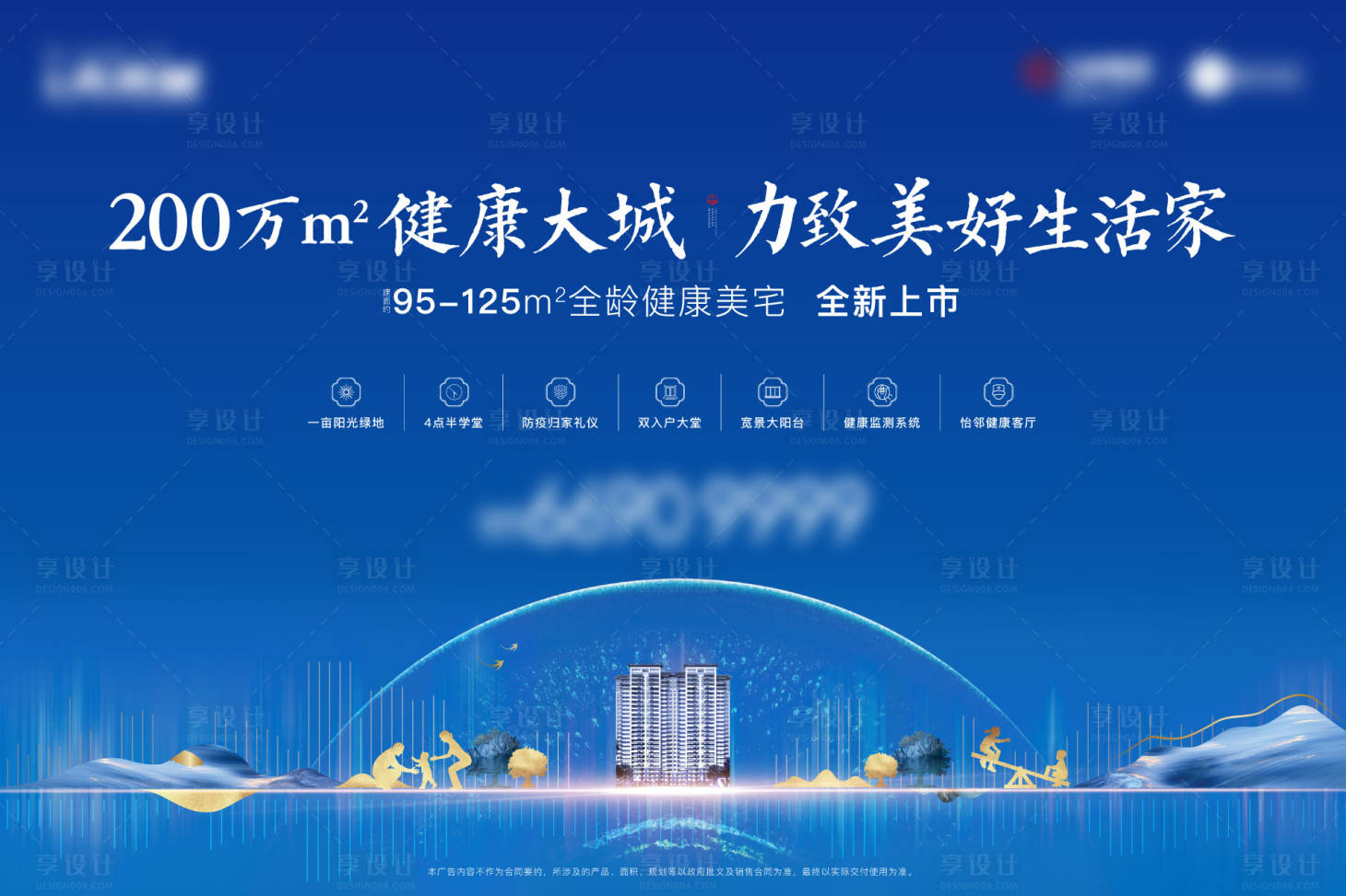 源文件下載【享設計】搜索編號：97290003193578008【地產美好生活家海報 】