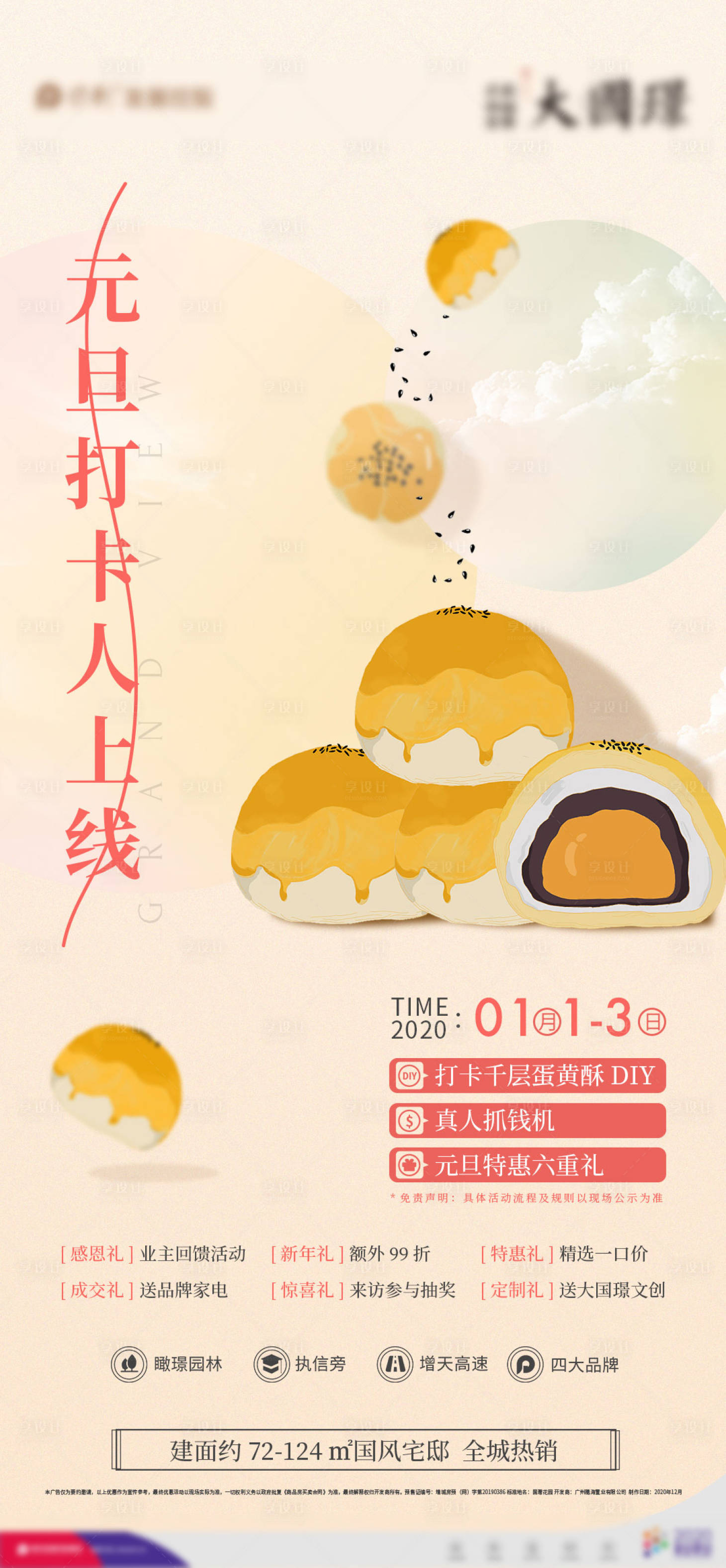 源文件下载【地产元旦活动海报】编号：14000003351169389