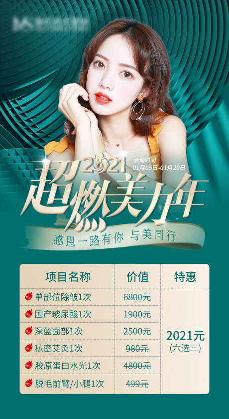 源文件下载【医美海报】编号：74690003278282427