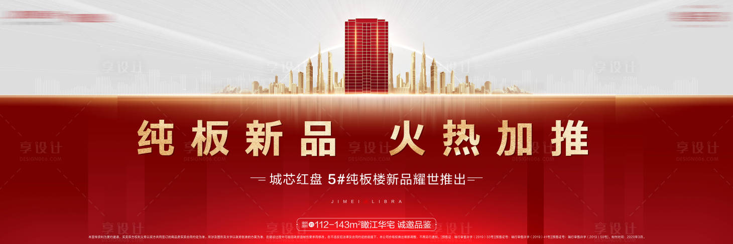 源文件下载【地产加推海报】编号：96170003187558643