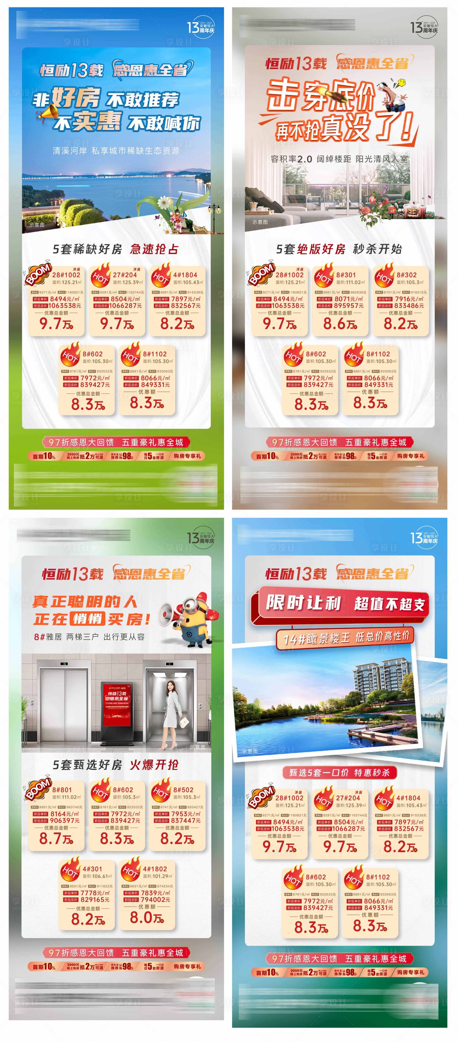 源文件下载【享设计】搜索编号：39780003122032317【价值点特价房】