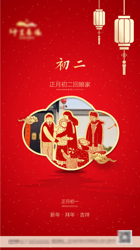 源文件下载【大年初二】编号：44180003402787716