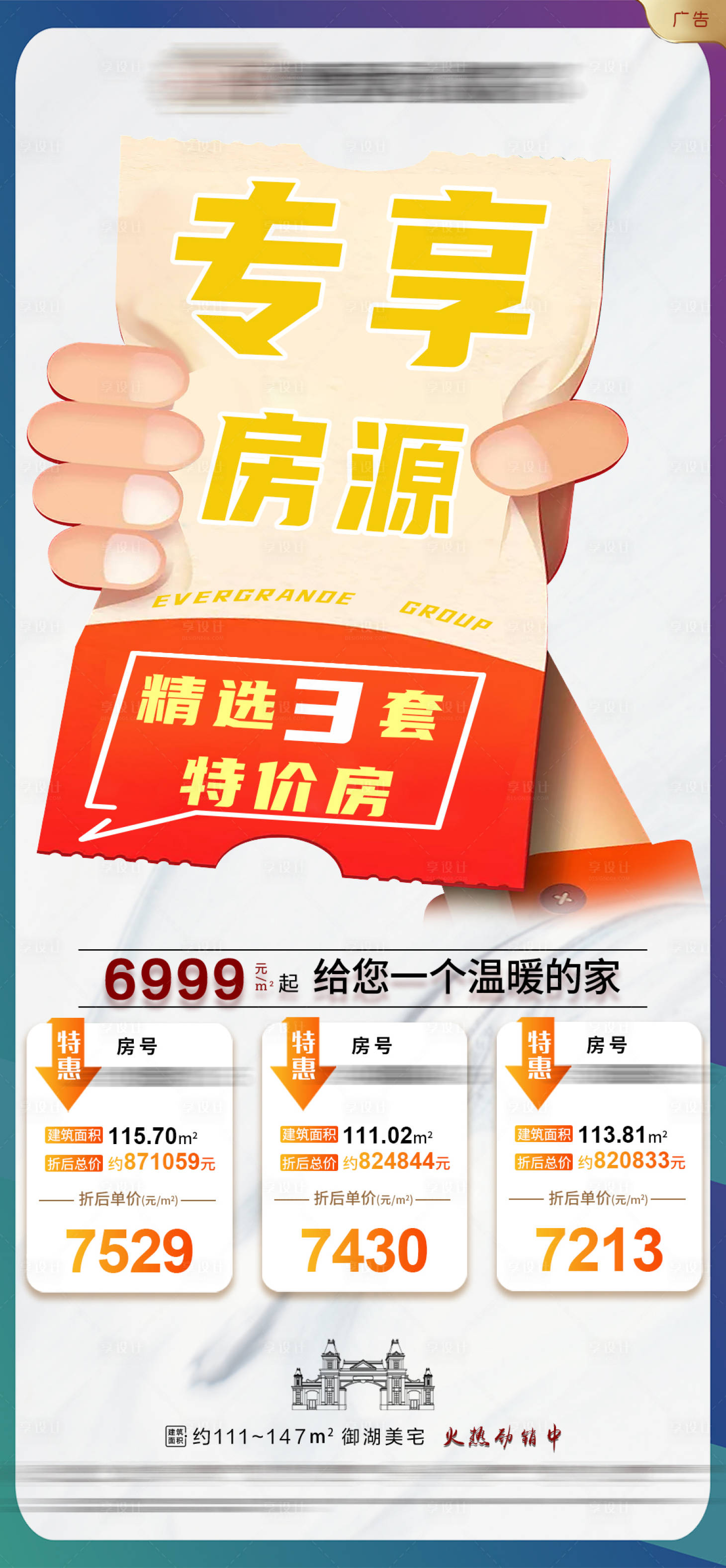 源文件下载【享设计】搜索编号：28120003116098488【专享房源单图】