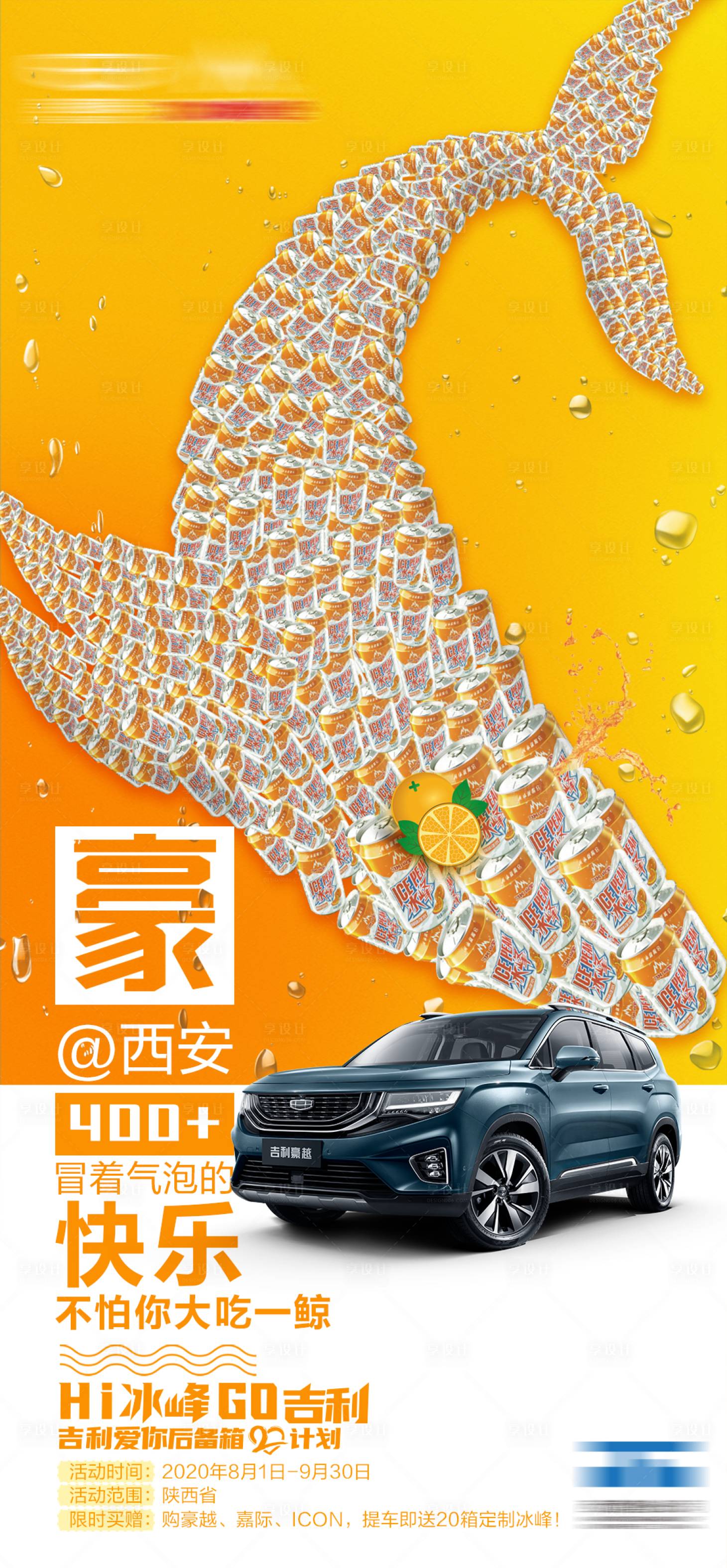 源文件下載【享設計】搜索編號：34170003376154922【鯨魚冰峰海報】