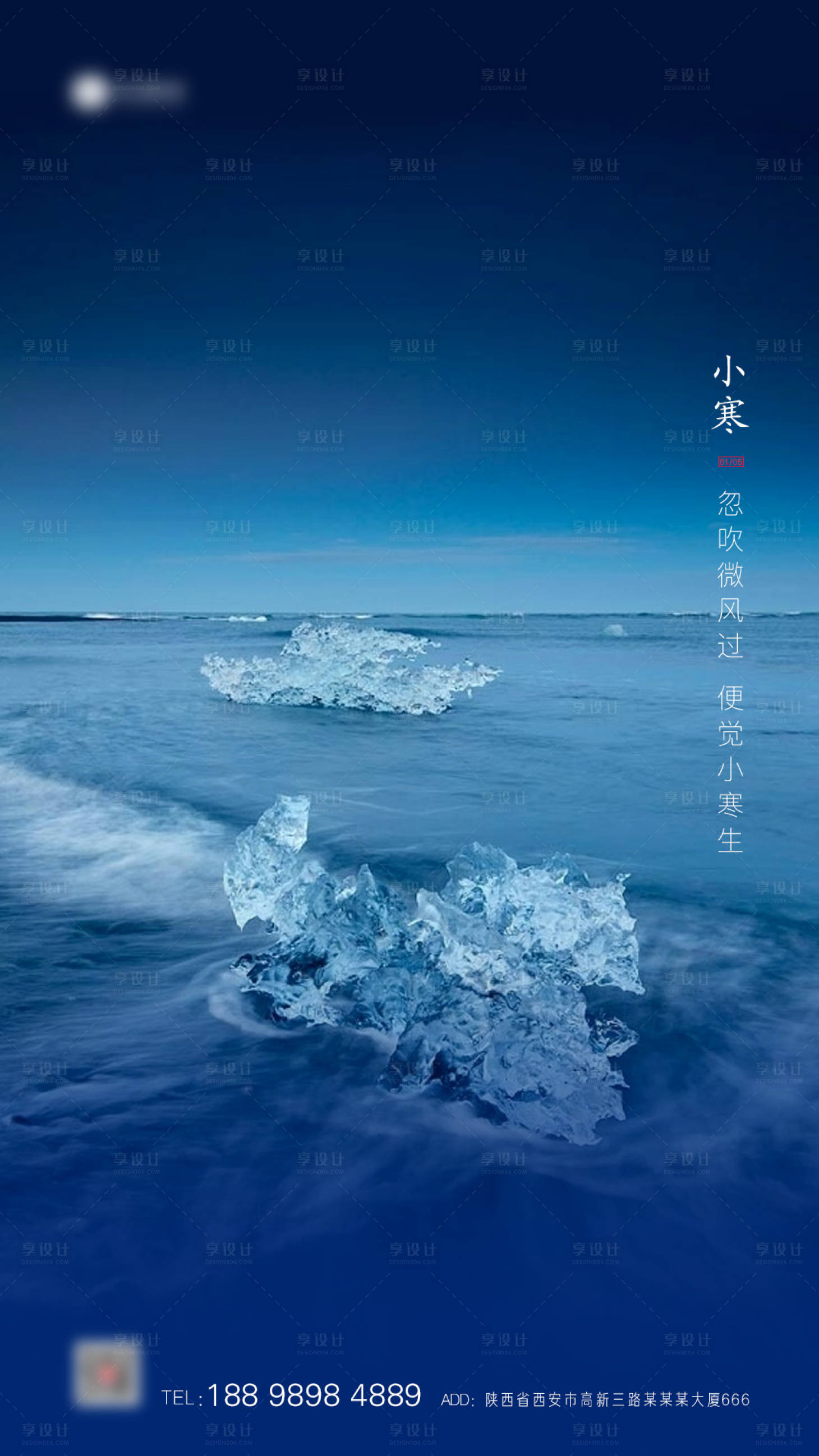 源文件下载【小寒节气移动端海报】编号：53690003167687385