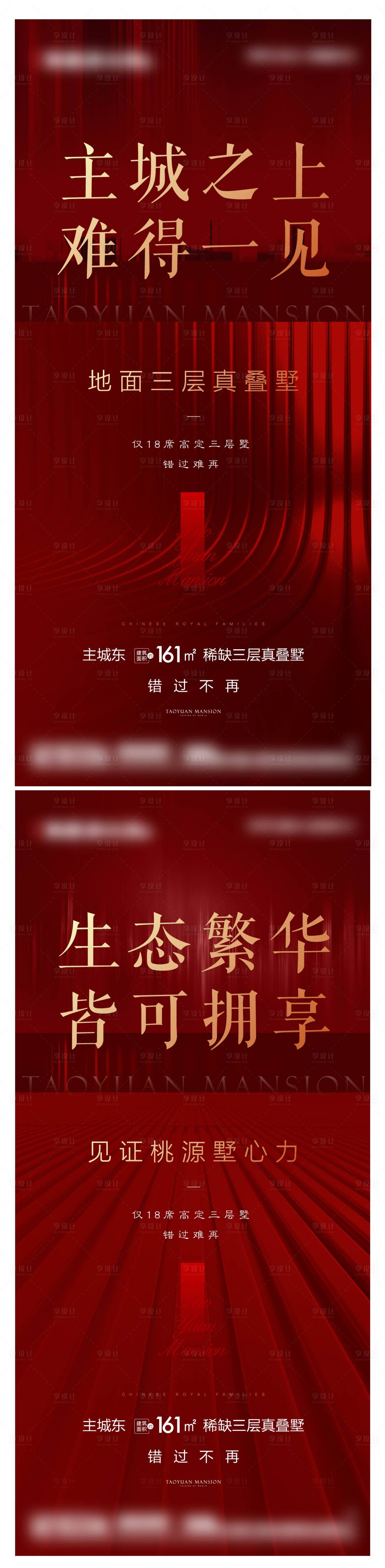 源文件下載【享設計】搜索編號：25730003369167215【紅金熱銷系列刷屏海報】