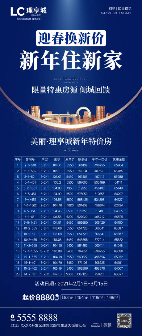 源文件下载【地产新年特价房海报】编号：18640003272301495