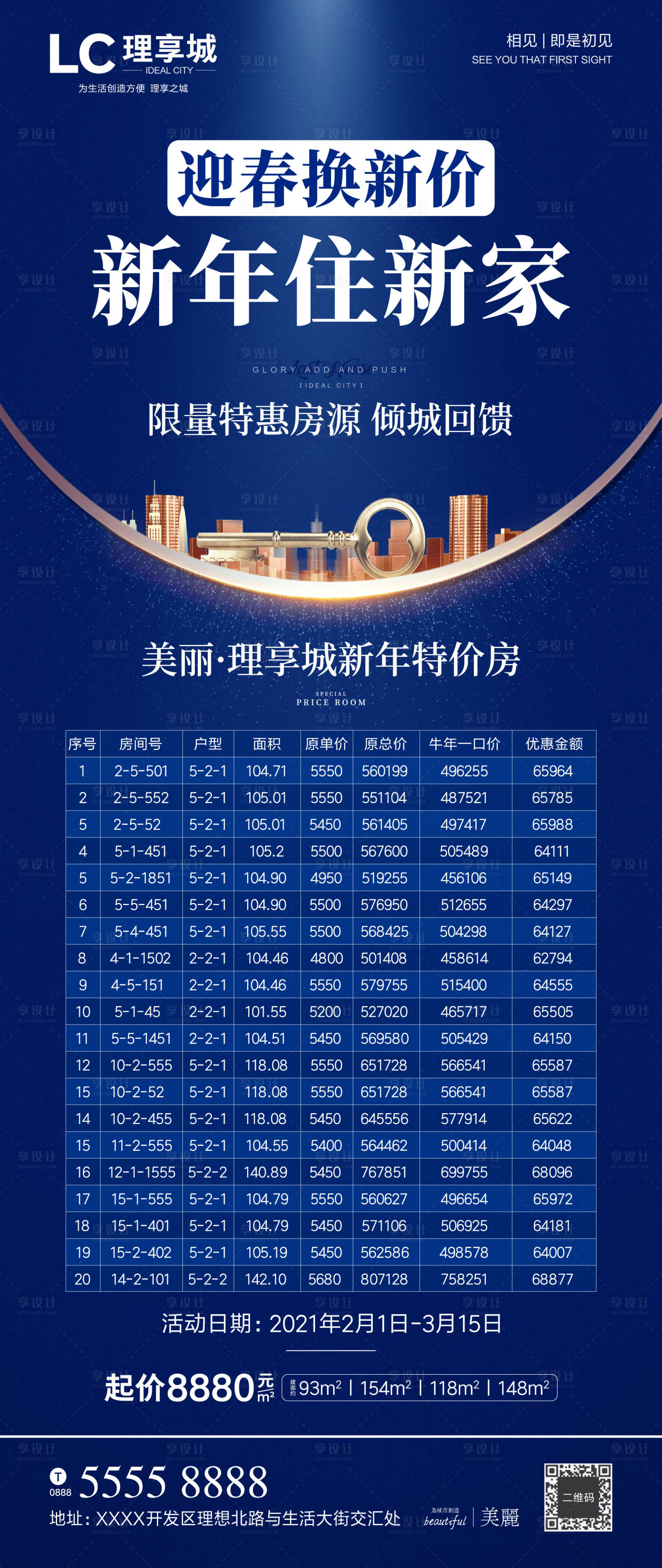 源文件下載【享設計】搜索編號：18640003272301495【地產新年特價房海報】
