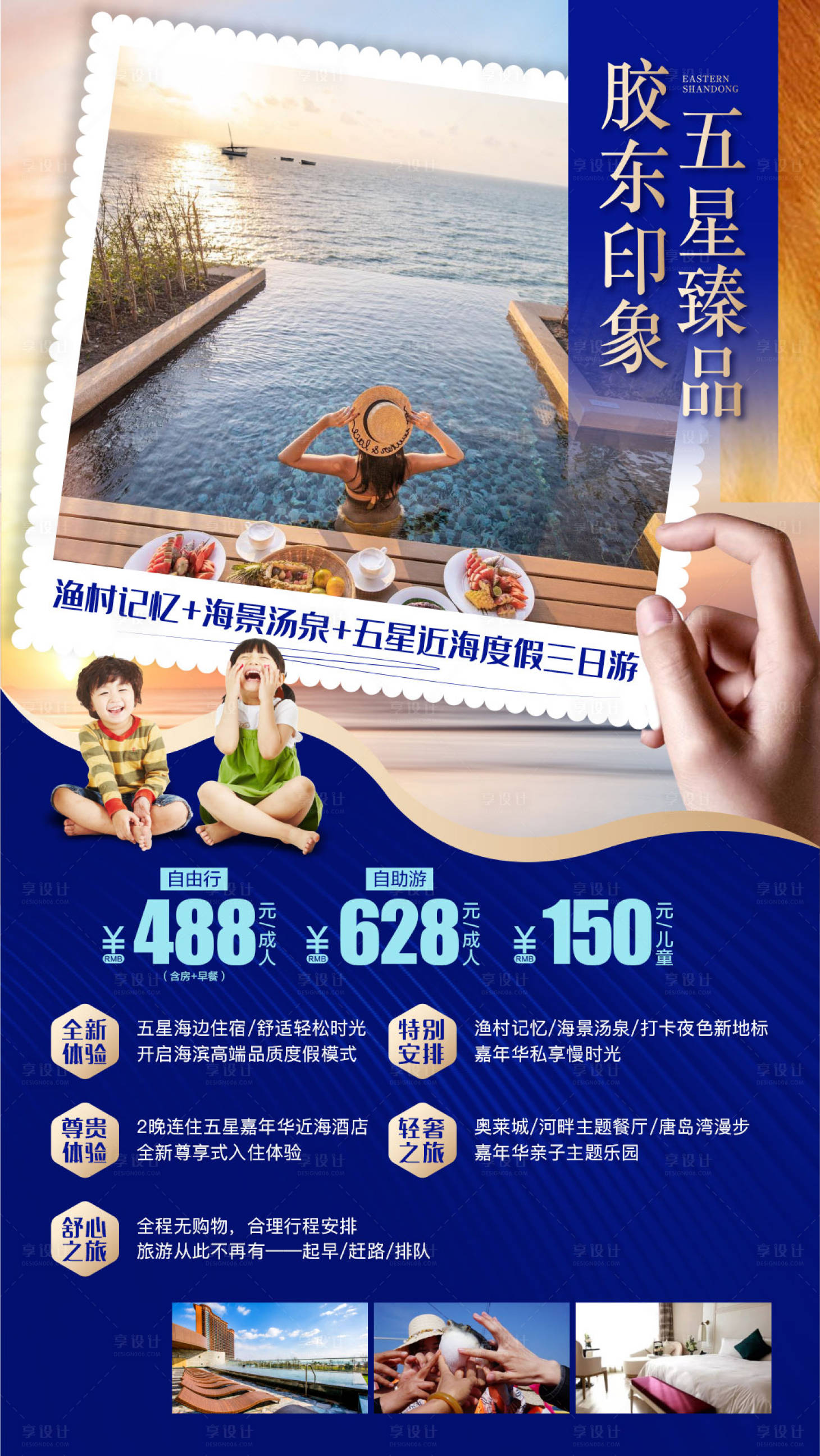 源文件下載【享設(shè)計】搜索編號：71970003164424307【旅游海報】