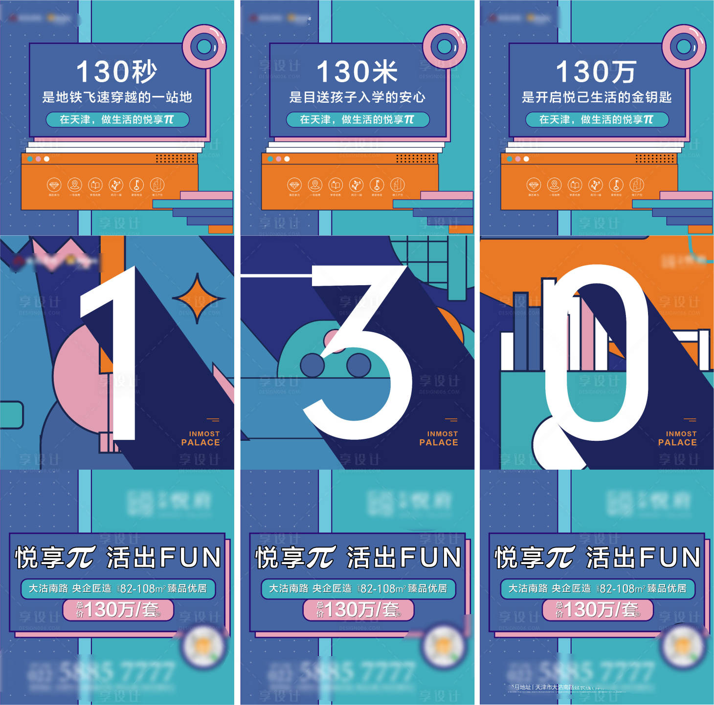 源文件下载【房地产价值点海报三宫格】编号：81450003354866177