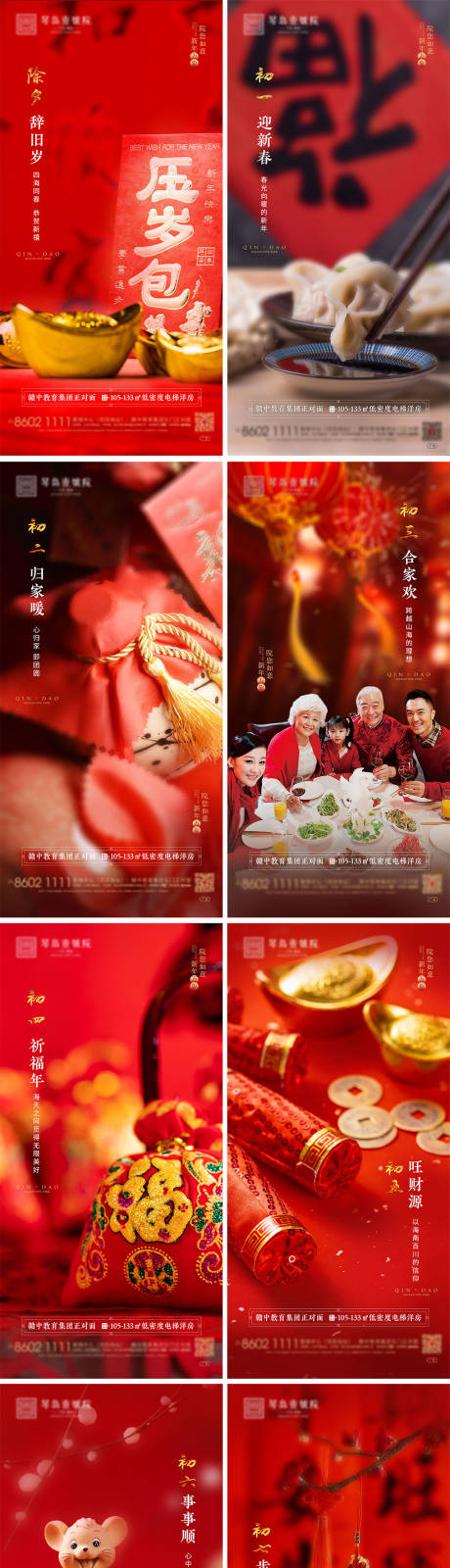 源文件下载【地产新年除夕到初七系列海报】编号：77280003129573256
