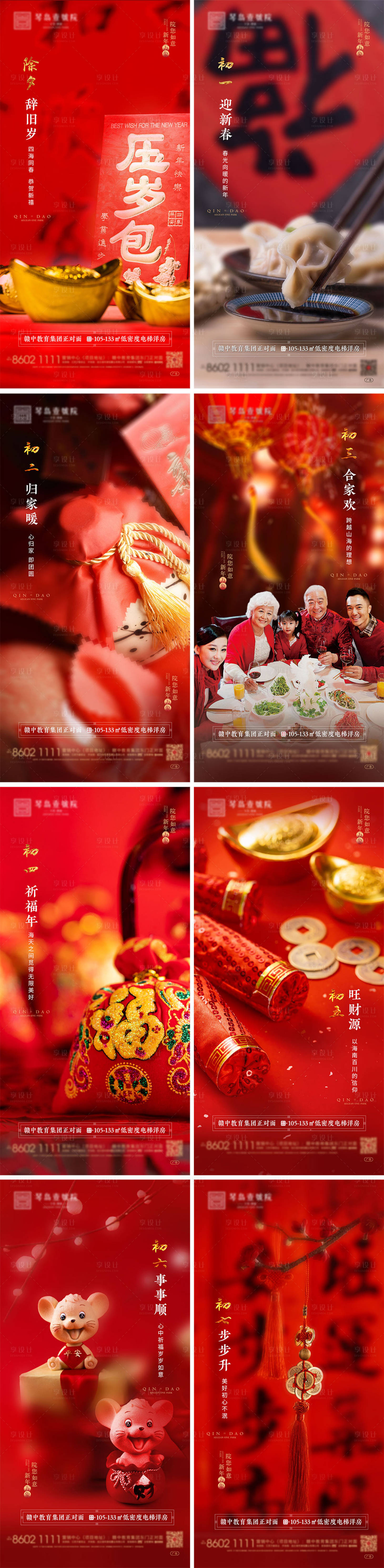 源文件下載【地產(chǎn)新年除夕到初七系列海報】編號：77280003129573256