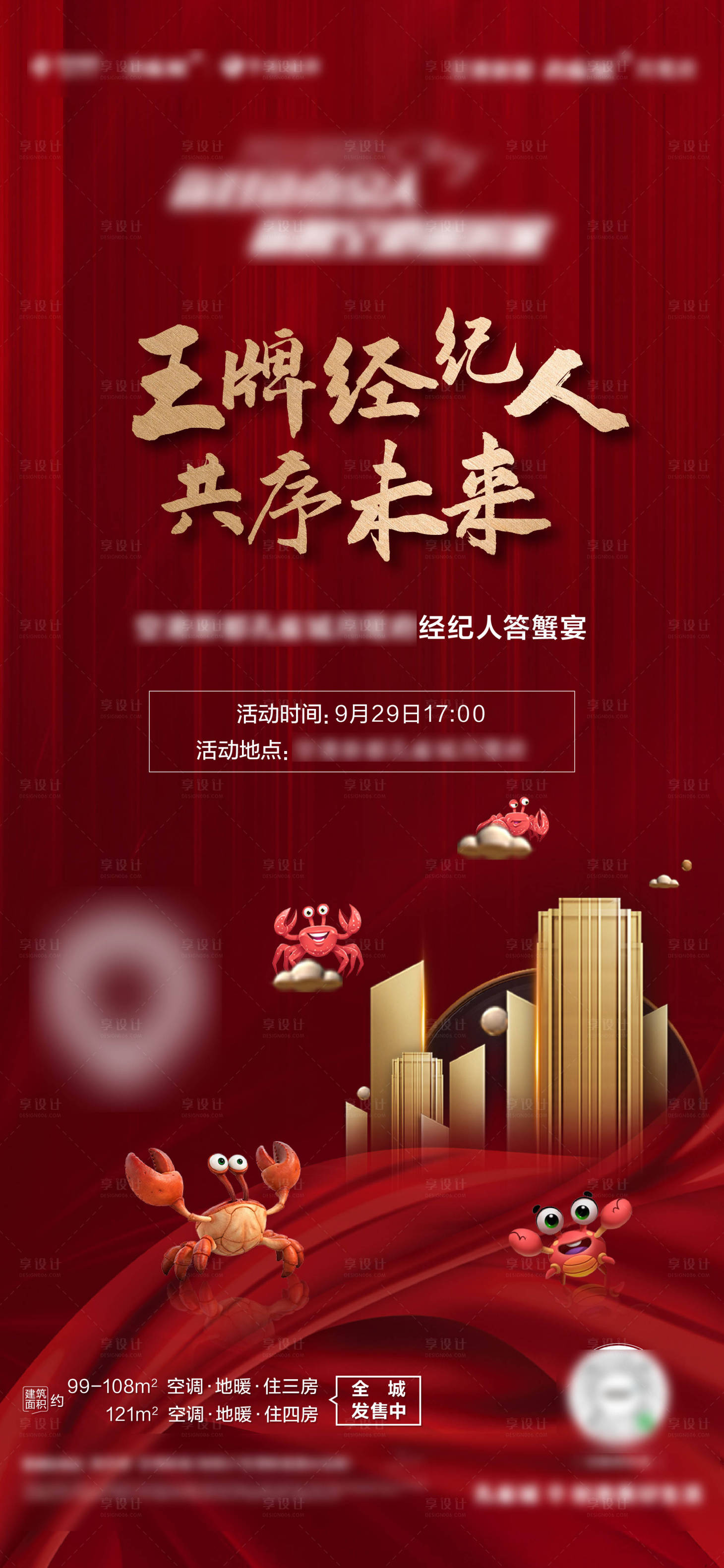 源文件下载【享设计】搜索编号：72200003298705620【地产王牌经纪人海报】