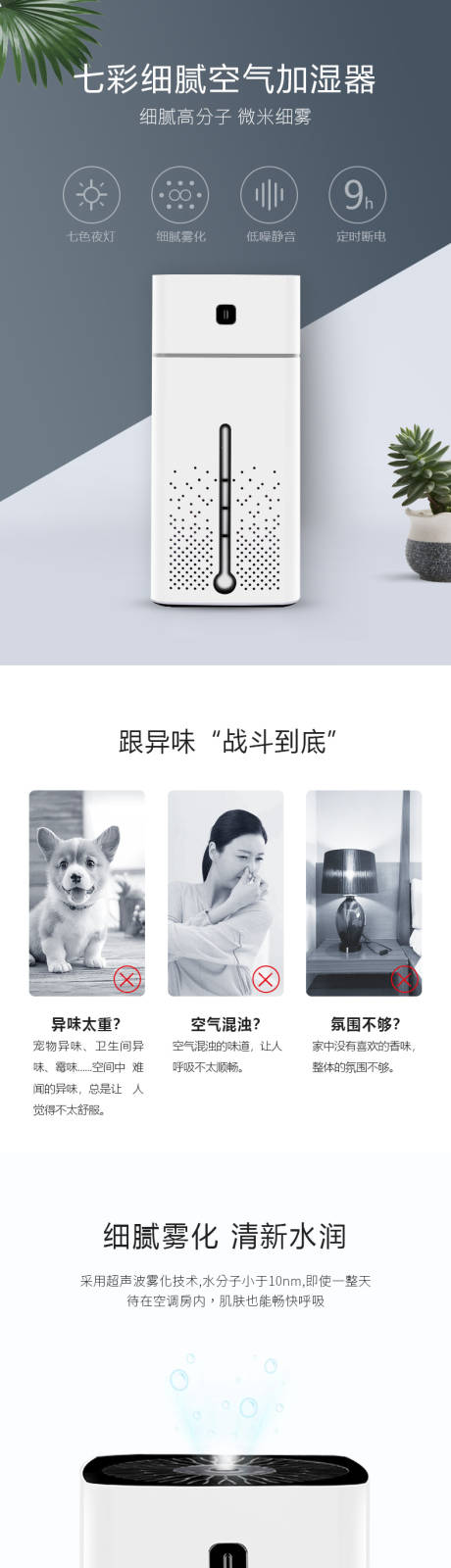 七彩细腻空气加湿器psd电商设计素材海报模板免费下载 享设计 七彩细腻空气加湿器psd电商设计素材海报模板免费下载 享设计