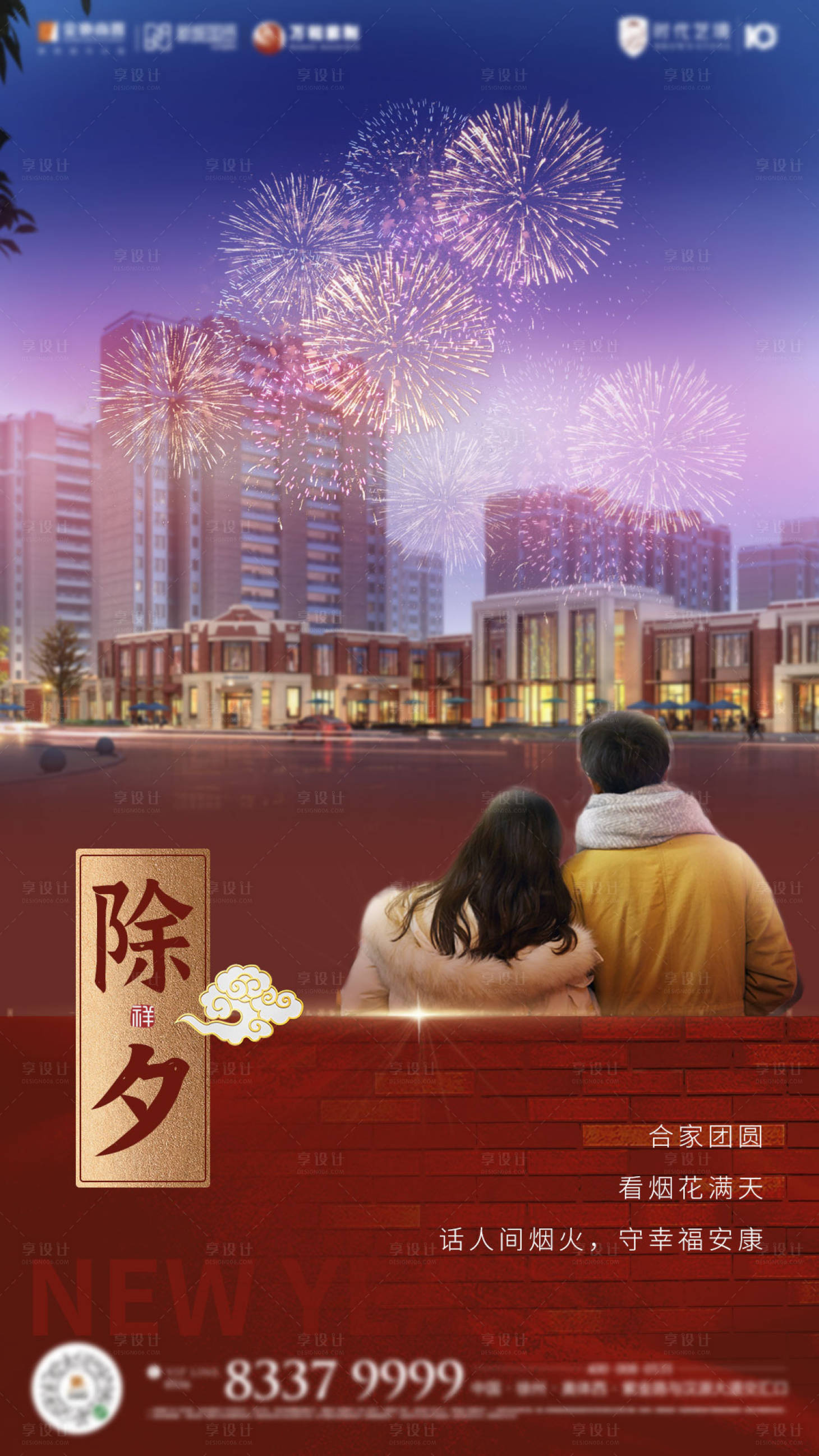 源文件下载【享设计】搜索编号：38740003423516626【大方烟花喜庆除夕过年房地产海报】