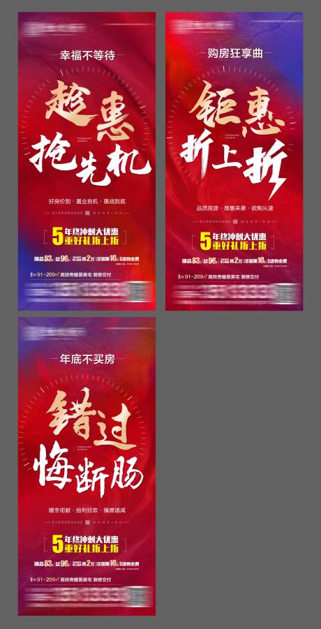 源文件下载【地产优惠系列图】编号：61630003355283013