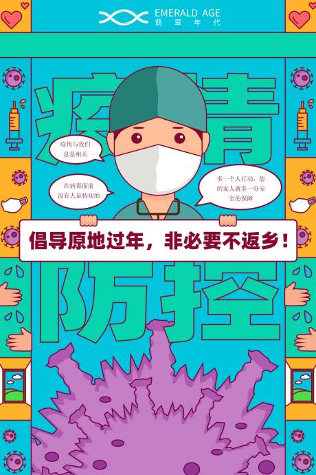 源文件下载【享设计】搜索编号：98460003246189711【卡通扁平插画战疫海报】