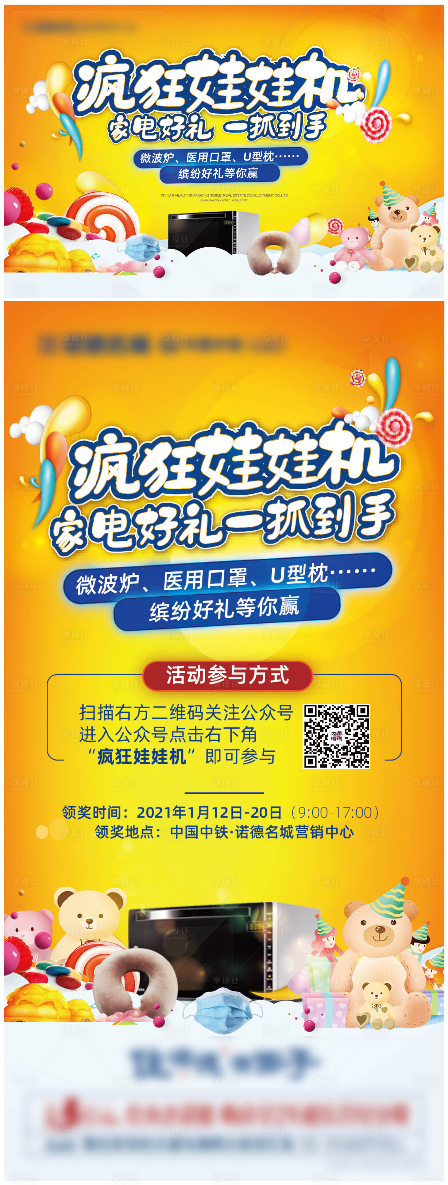 源文件下載【享設計】搜索編號：90480003244599654【地產娃娃機活動海報背景板】