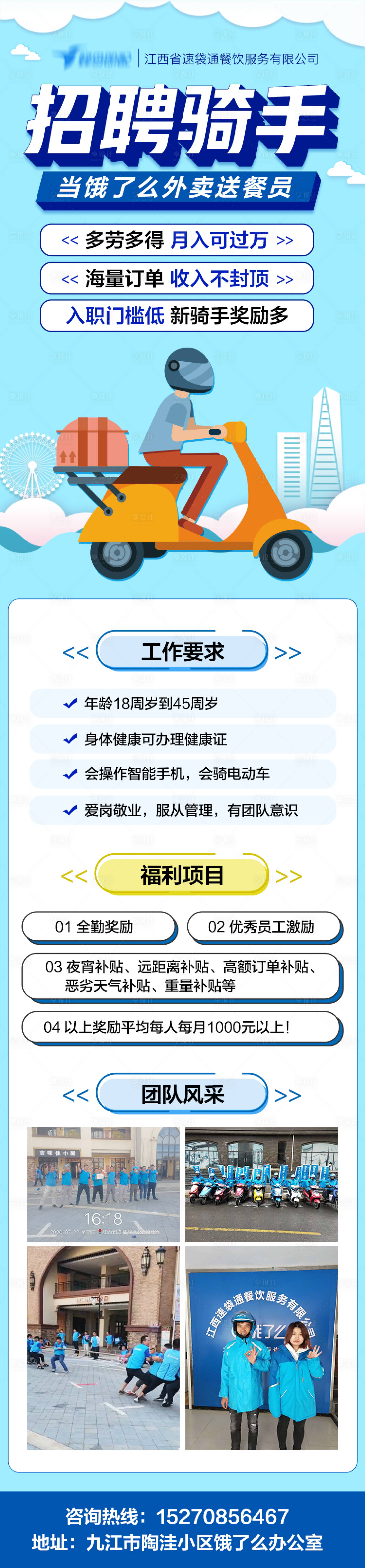 源文件下载【享设计】搜索编号：74960003163302904【招聘骑手长图海报】