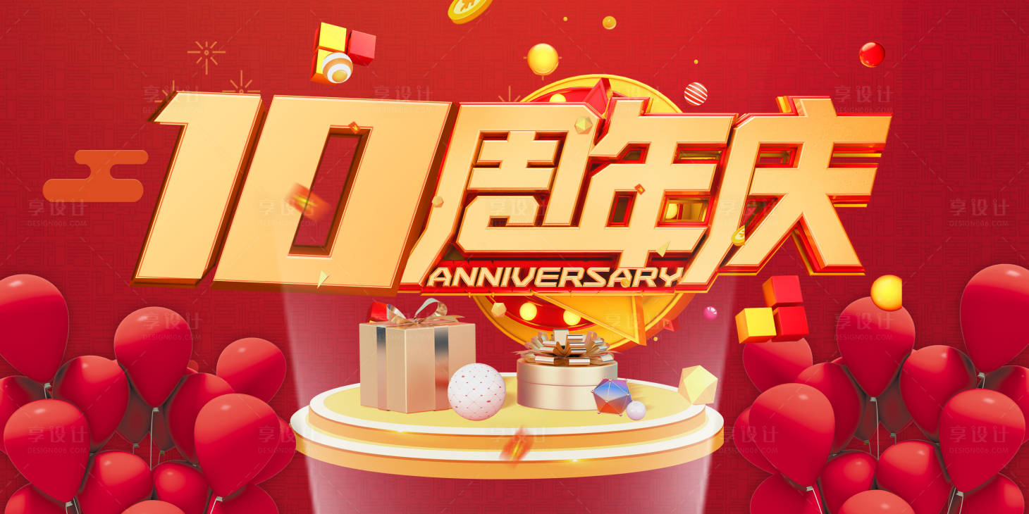 源文件下载【红色周年庆海报】编号：69230003235605446