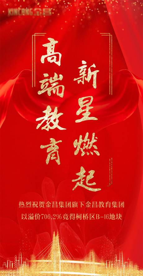 源文件下载【房地产土地拍卖海报】编号：22790003240502449