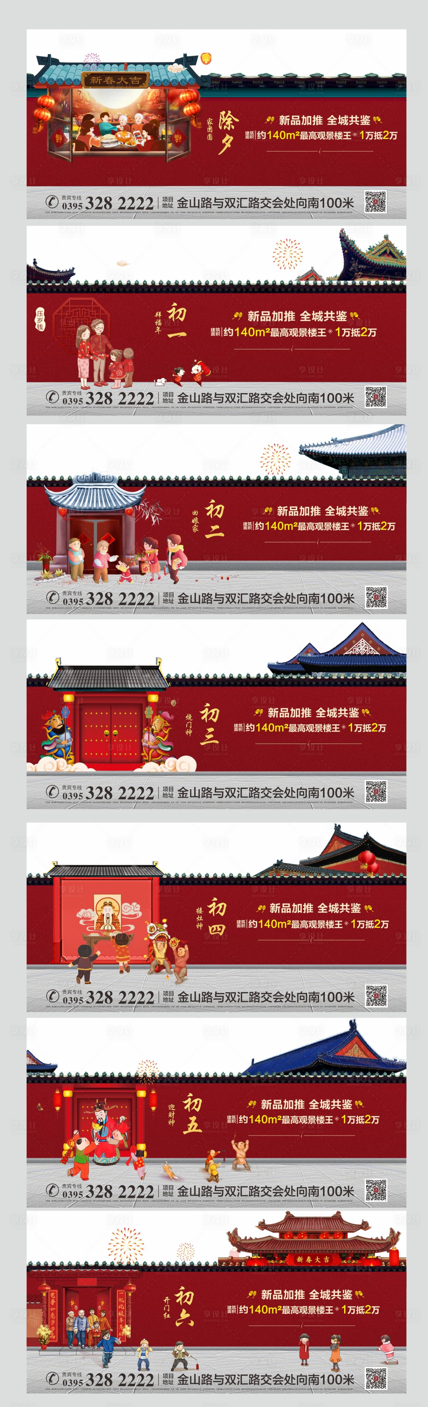 源文件下載【地產(chǎn)傳統(tǒng)年俗海報】編號：53760003358417471
