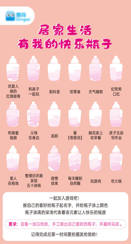 源文件下载【快乐瓶子海报】编号：66450003315749463