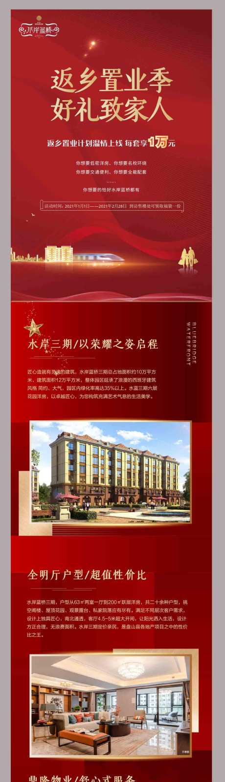 源文件下载【返乡置业红色地产长图微信朋友圈系列】编号：20210119170456449