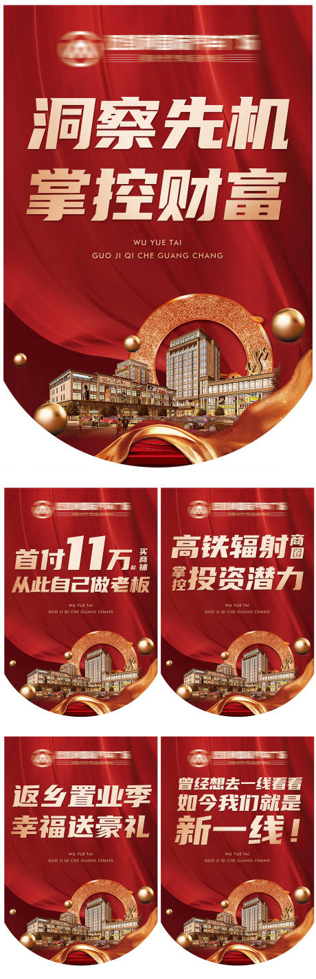 源文件下载【地产红色商业吊旗】编号：30170003289126894