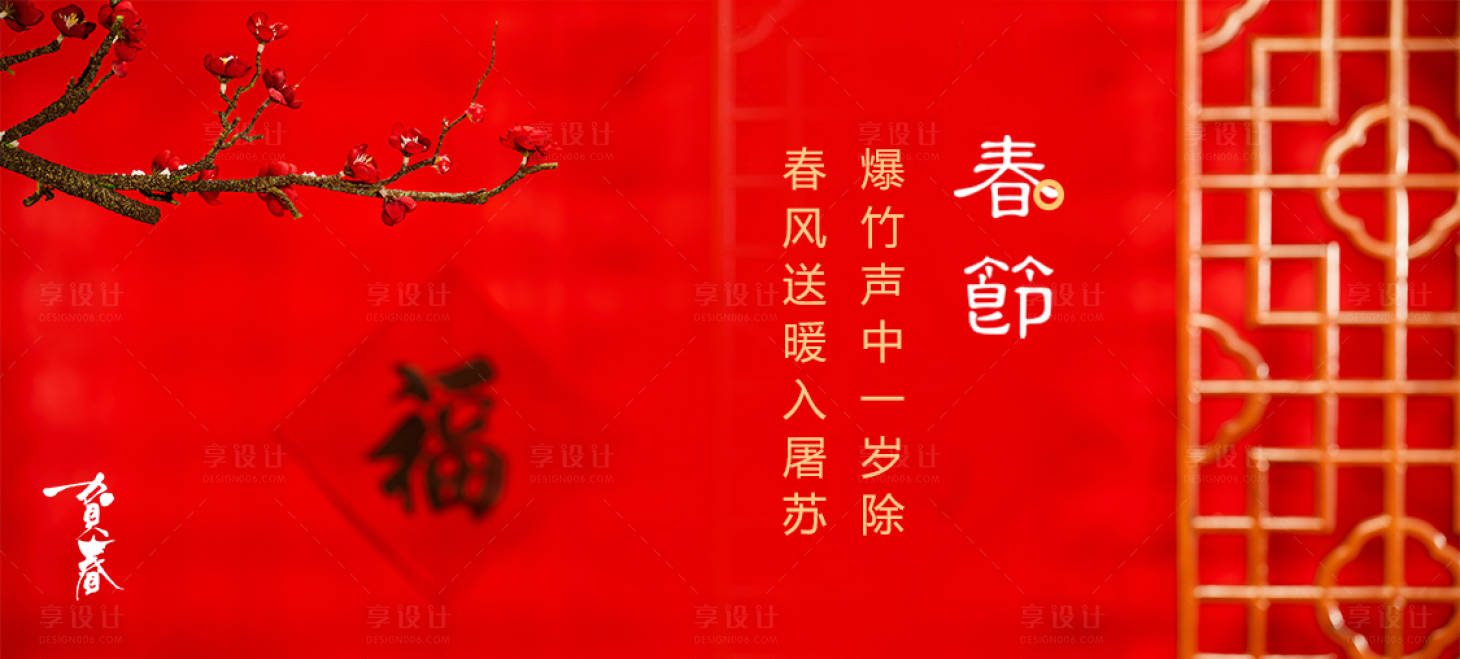 源文件下載【享設計】搜索編號：21180003397273499【春節海報】