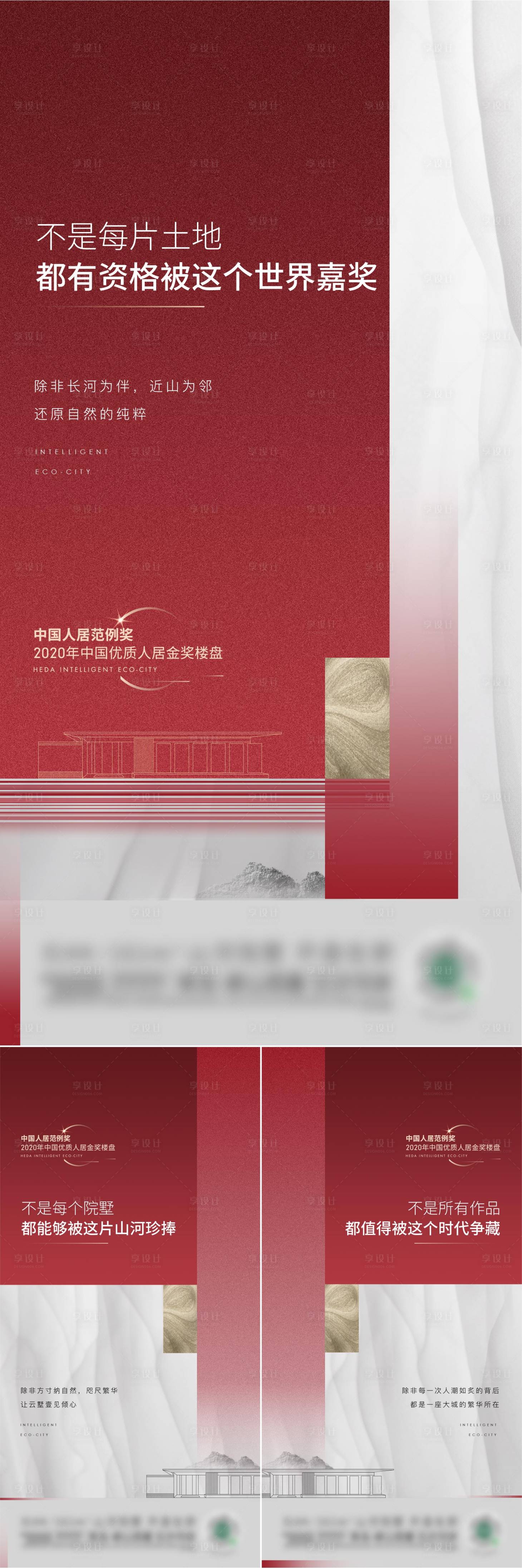 源文件下载【享设计】搜索编号：95380003160198900【热销奖项系列刷屏】