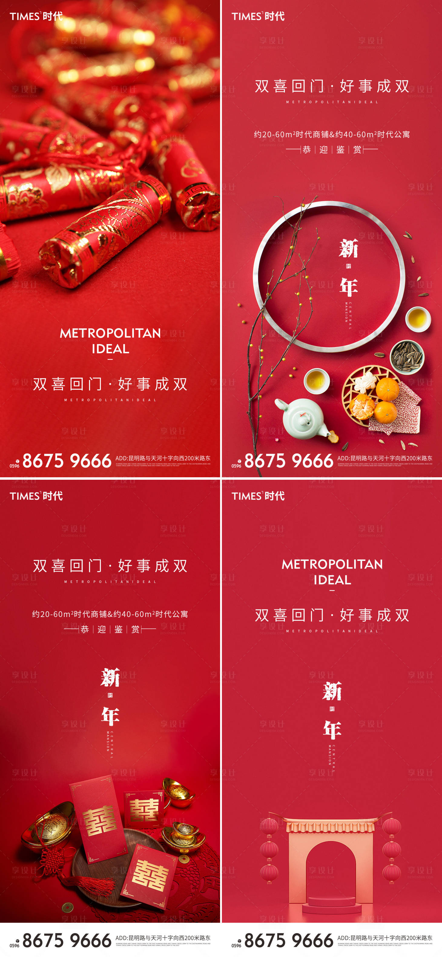 源文件下载【春节海报】编号：88840003424188754