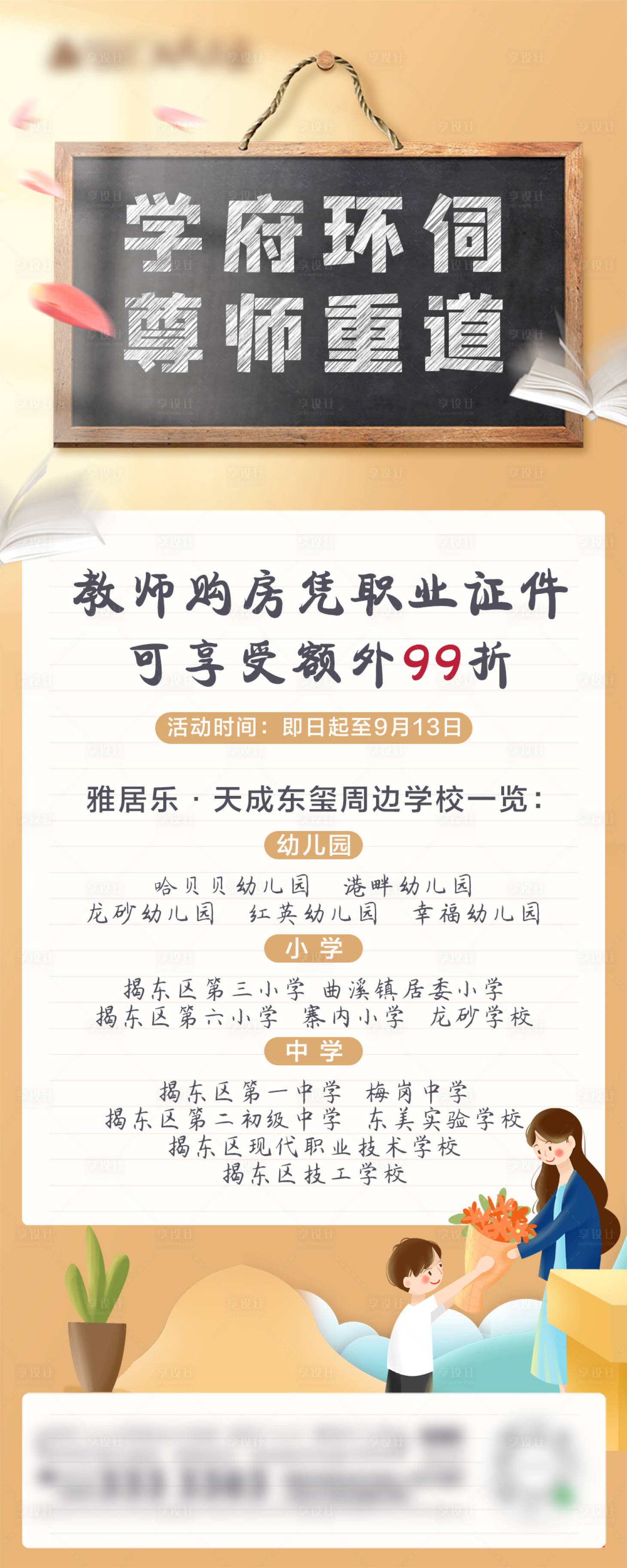 源文件下載【教師節購房優惠海報】編號：96180003375437402
