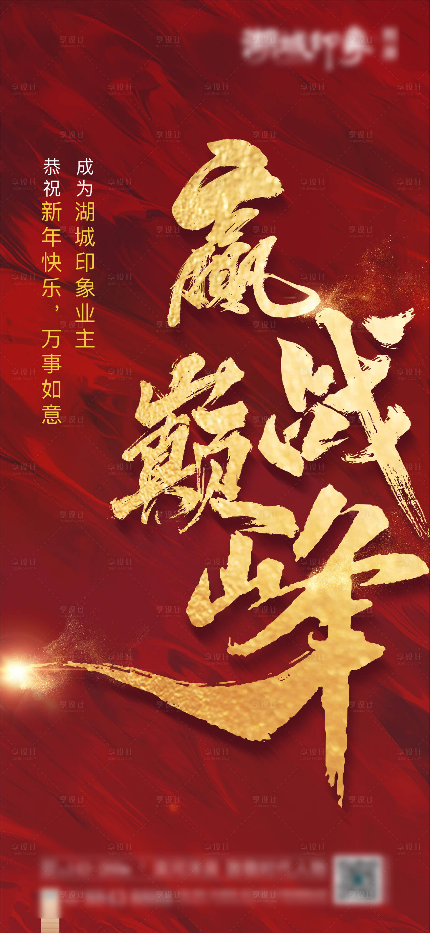 源文件下載【地產熱銷紅金海報】編號：34760003203589943