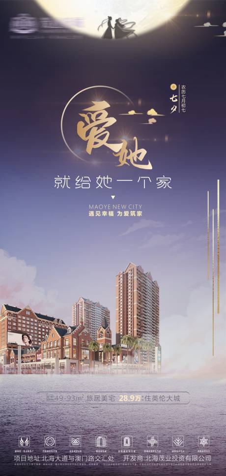源文件下载【地产七夕海报】编号：47090003406865115