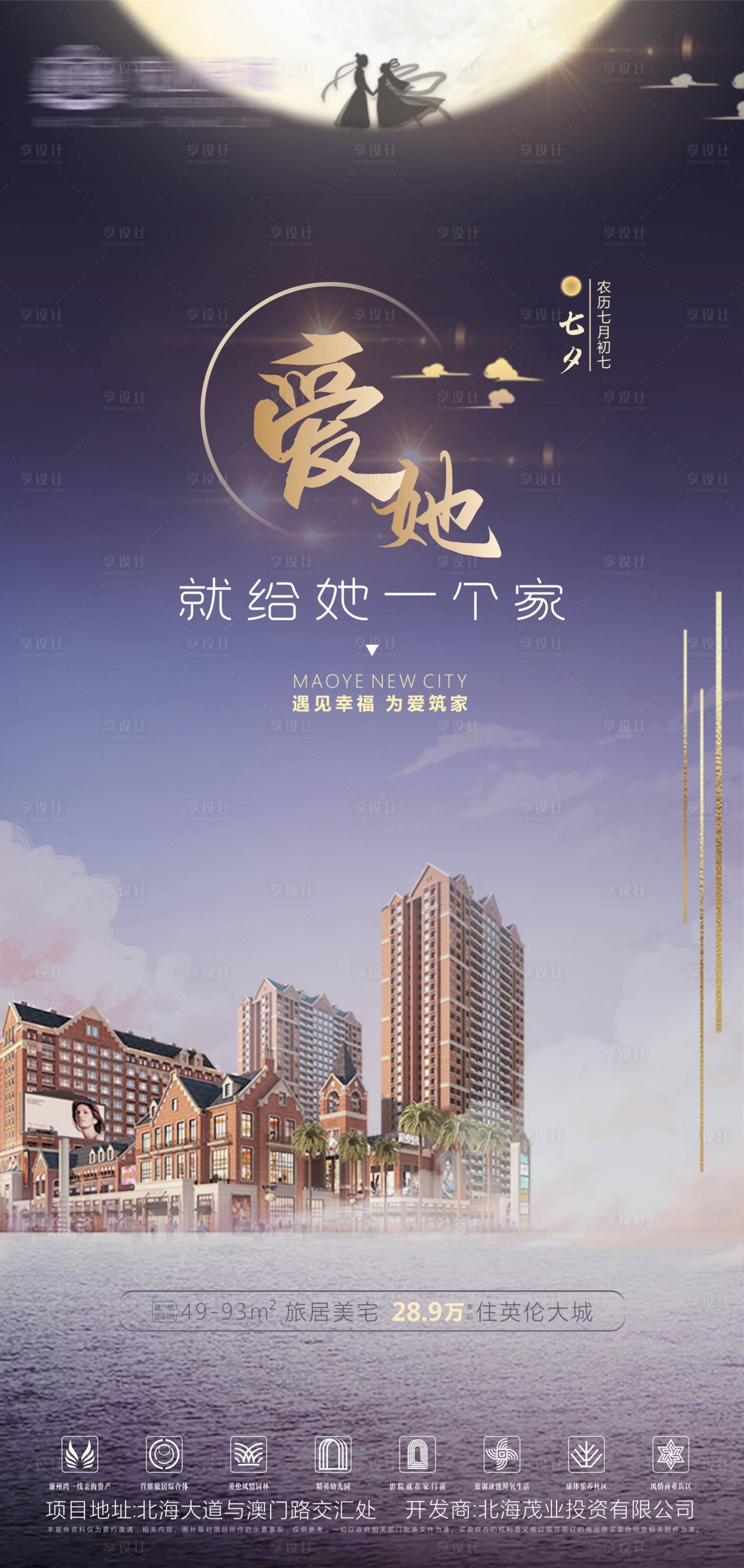 源文件下載【地產七夕海報】編號：47090003406865115