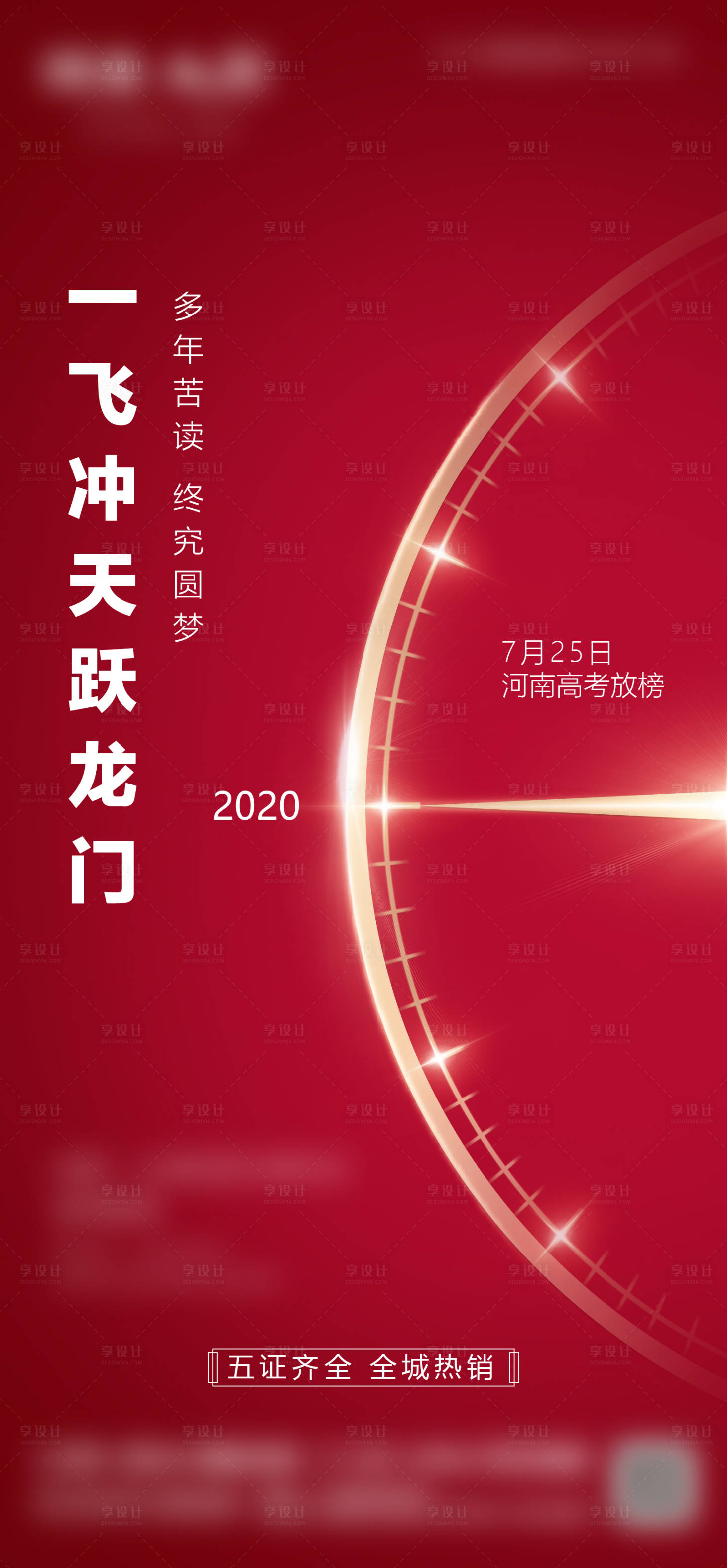源文件下载【享设计】搜索编号：60380003226478320【高考放榜】