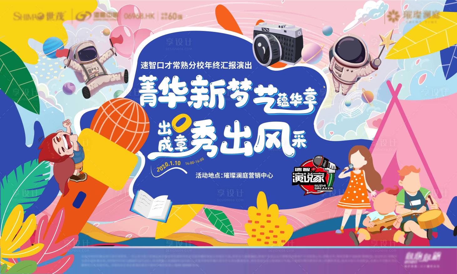 源文件下载【儿童演讲比赛视觉】编号：63880003189267140