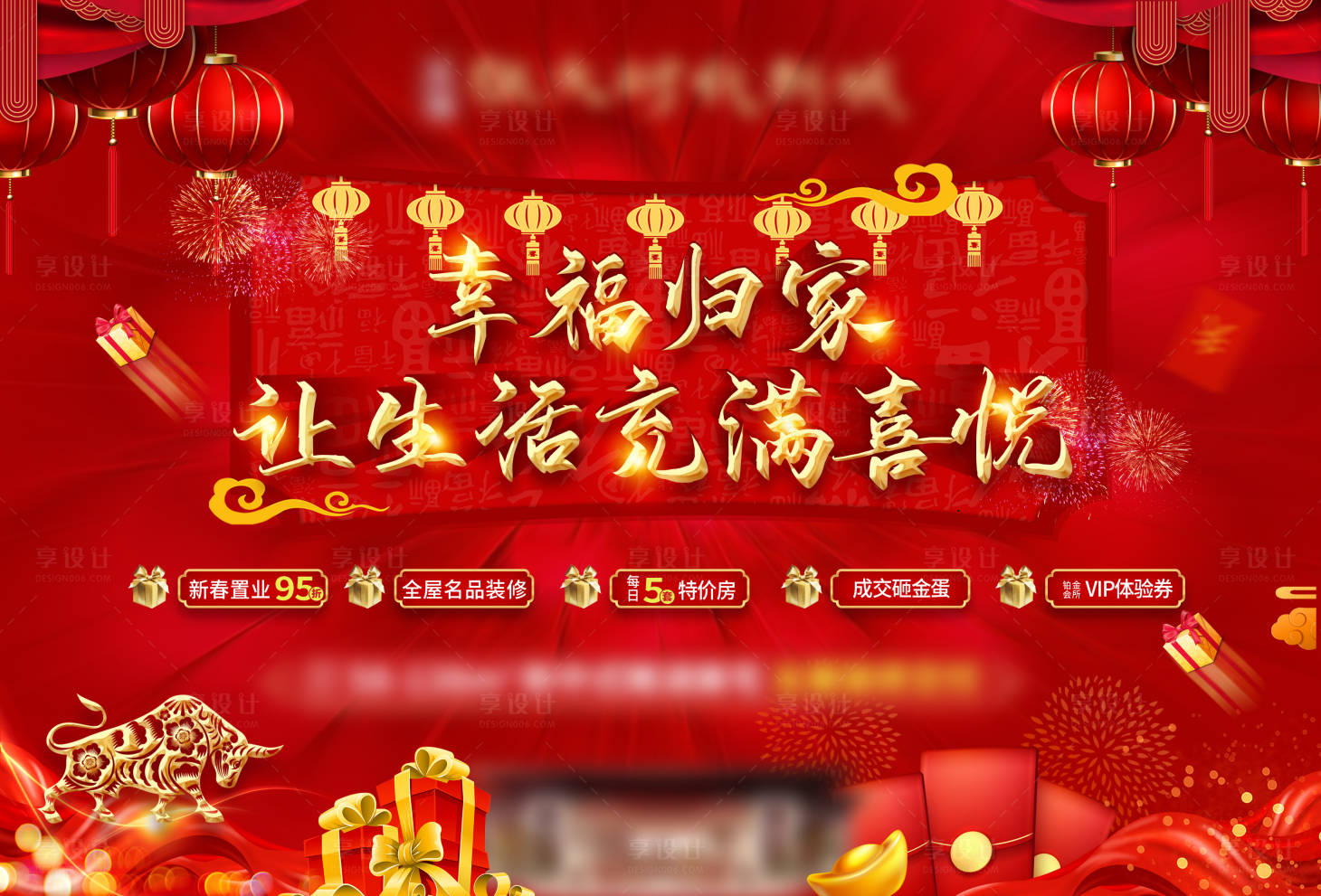 源文件下載【享設計】搜索編號：91770003344536792【幸福歸家背景板】