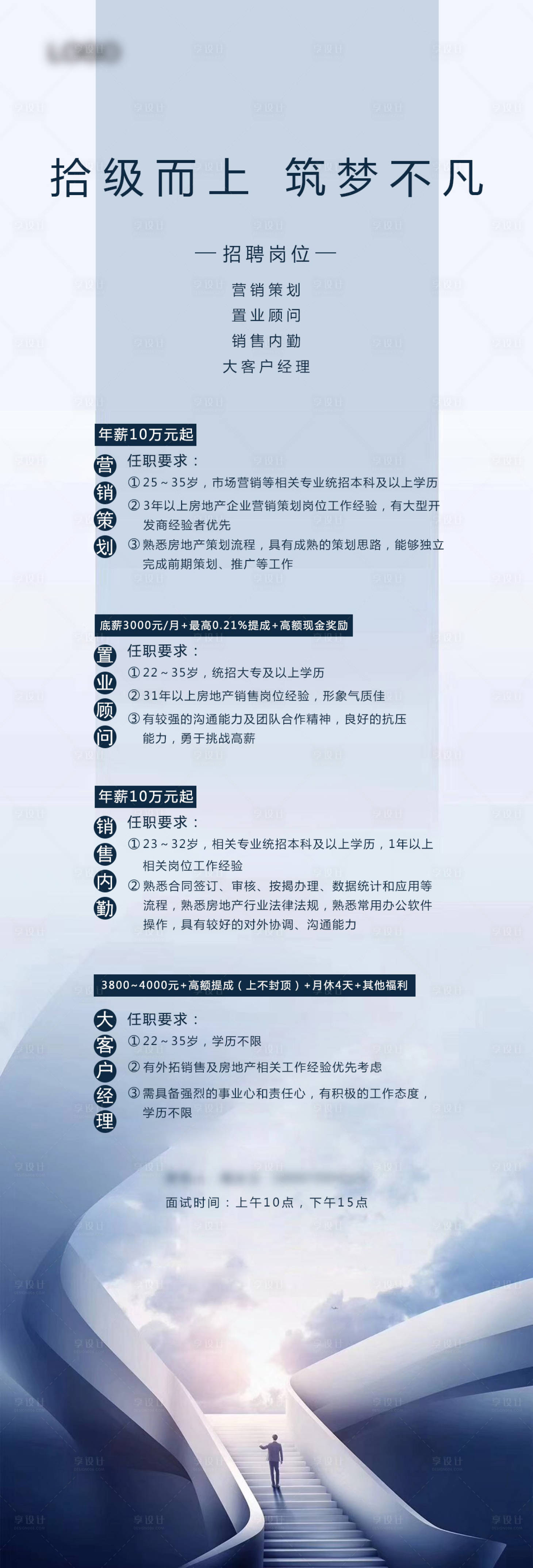 源文件下载【地产招聘蓝色长图】编号：34510003304378006