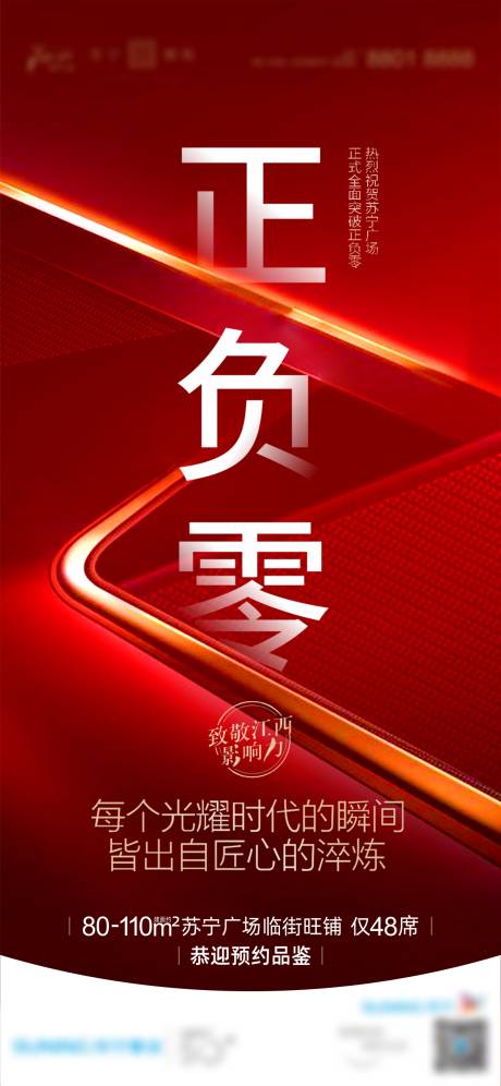 源文件下載【享設(shè)計(jì)】搜索編號(hào)：79690003348565350【紅色熱銷海報(bào)】