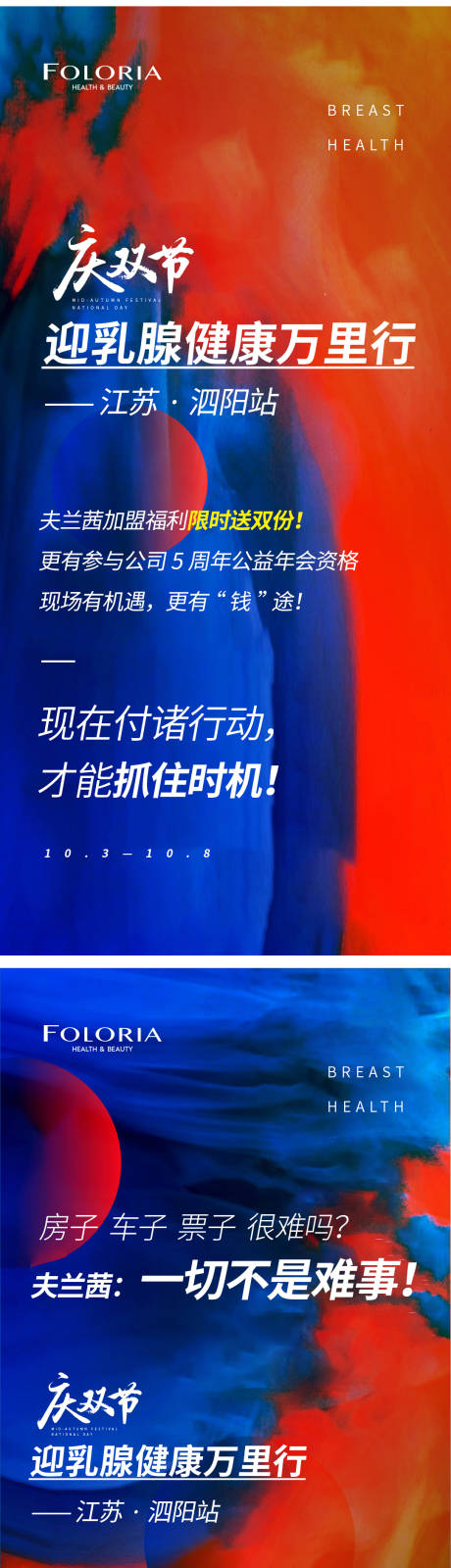 源文件下載【享設計】搜索編號：64080003395537597【慶雙節乳腺健康】